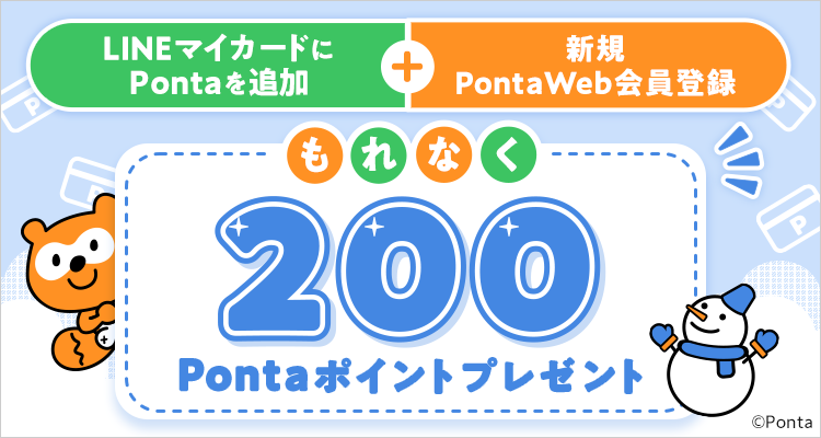 PontaWeb［Pontaカード/Pontaポイント］
