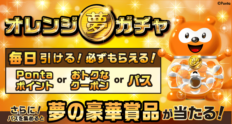 PontaWeb［Pontaカード/Pontaポイント］