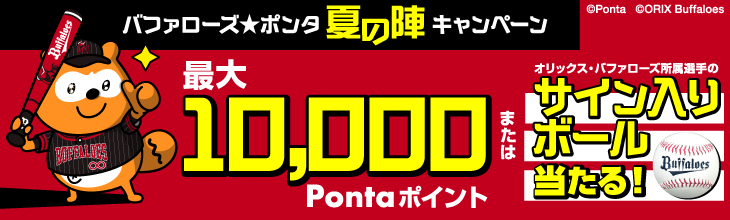 PontaWeb［Pontaカード/Pontaポイント］