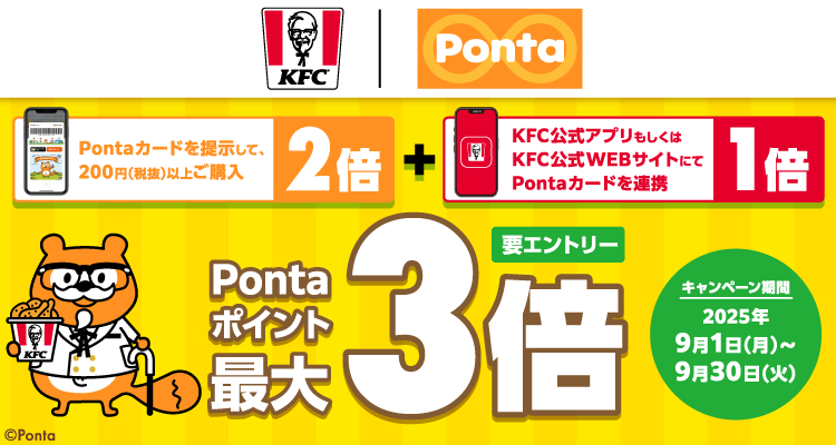 キャンペーン | PontaWeb［Pontaカード/Pontaポイント］