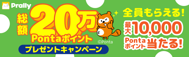 PontaWeb［Pontaカード/Pontaポイント］