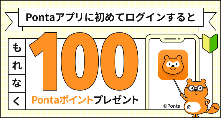PontaWeb［Pontaカード/Pontaポイント］